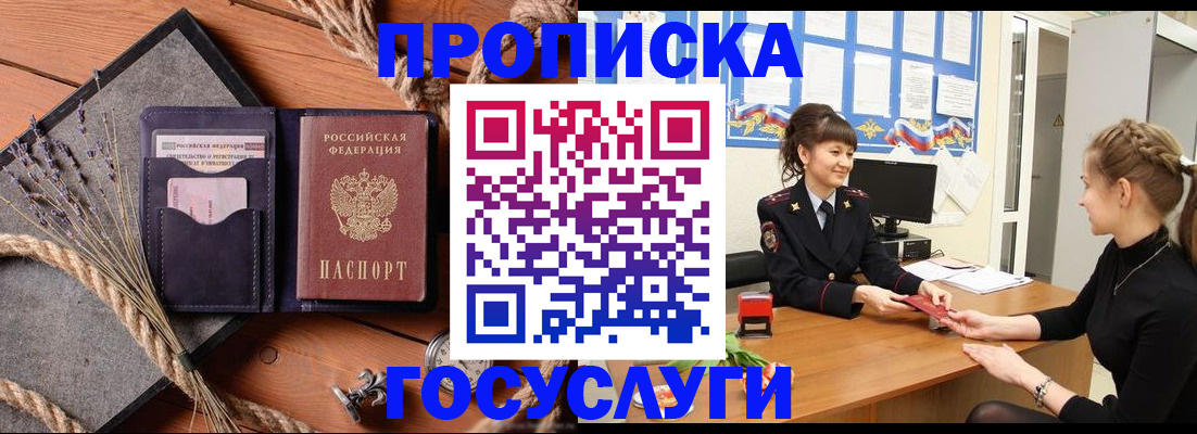 временная регистрация для всех в Норильске