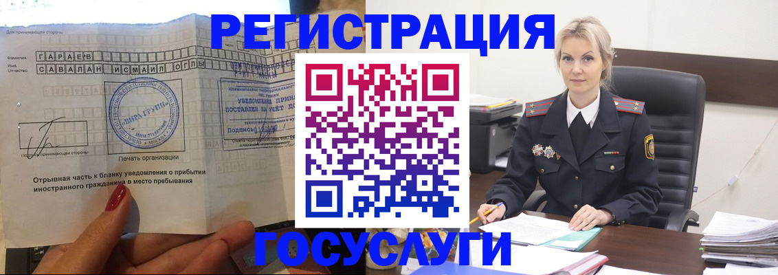 временная регистрация недорого в Норильске