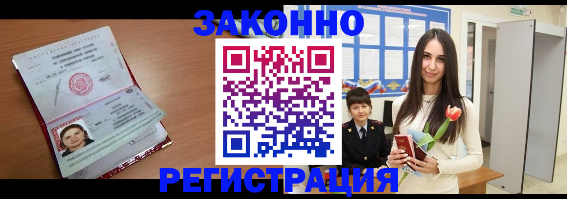 регистрация в Норильске