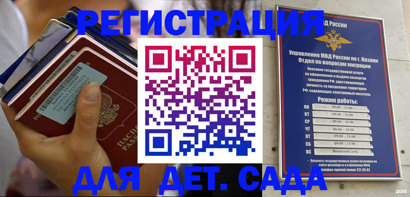 временная регистрация для школы в Норильске