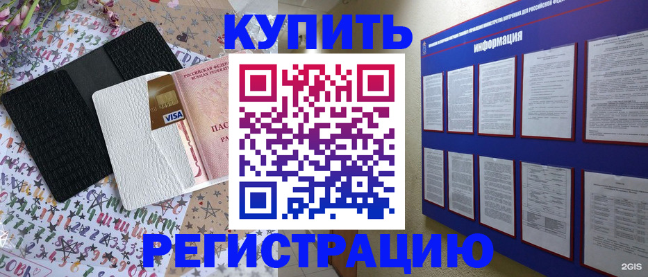 прописка штамп в Норильске
