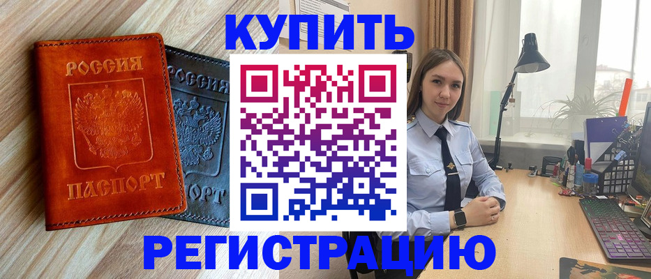 прописка 2025 в Норильске